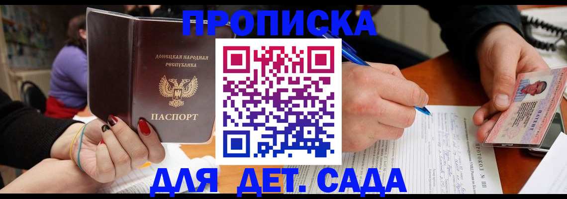 прописка от собственника в Фокино