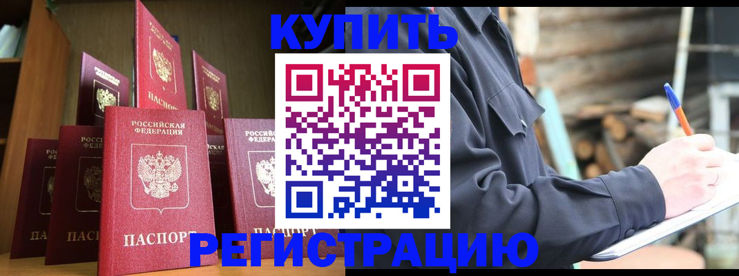 временная регистрация в квартире в Фокино