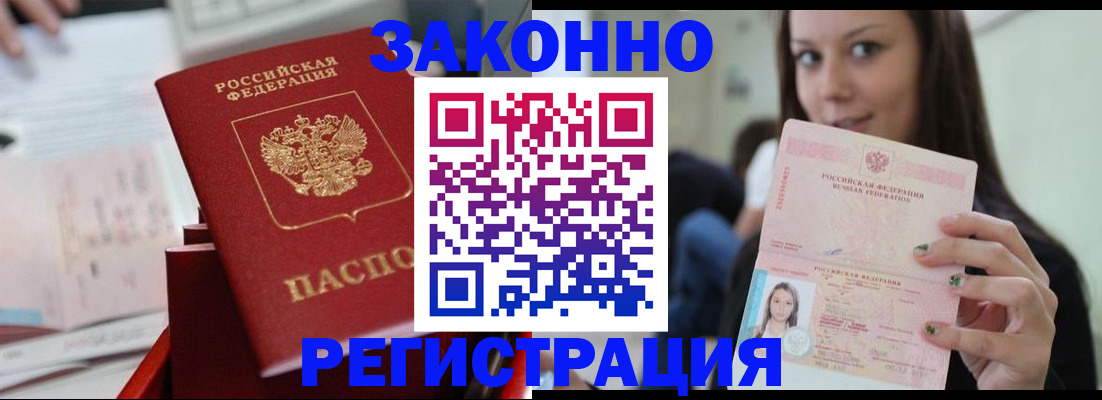 прописка иностранных граждан в Фокино