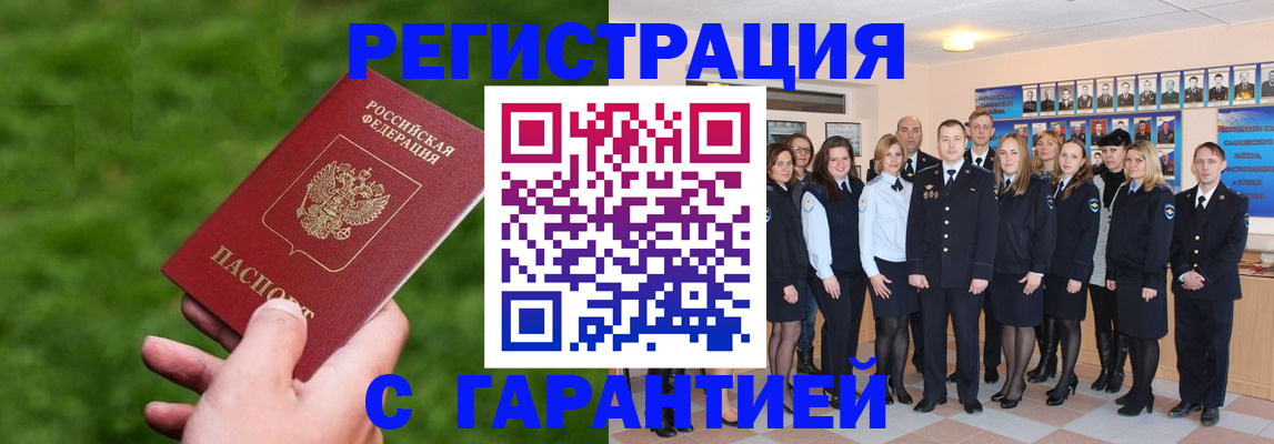 прописка для школы в Фокино