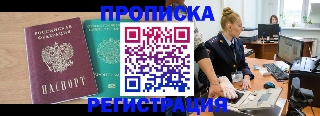 прописка паспорт в Фокино