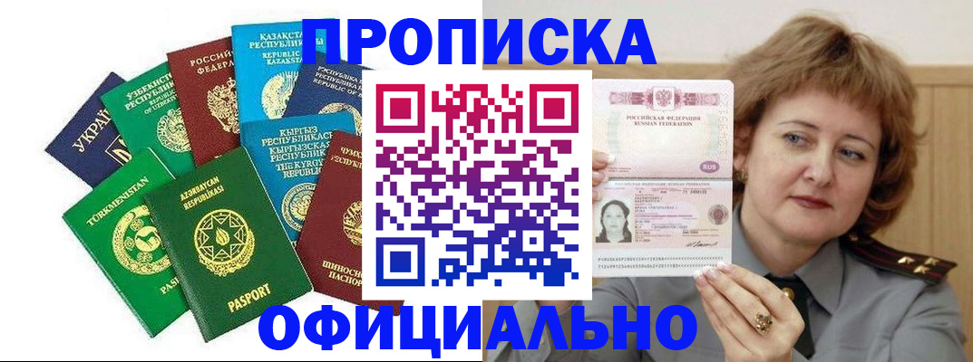 временная регистрация недорого в Фокино